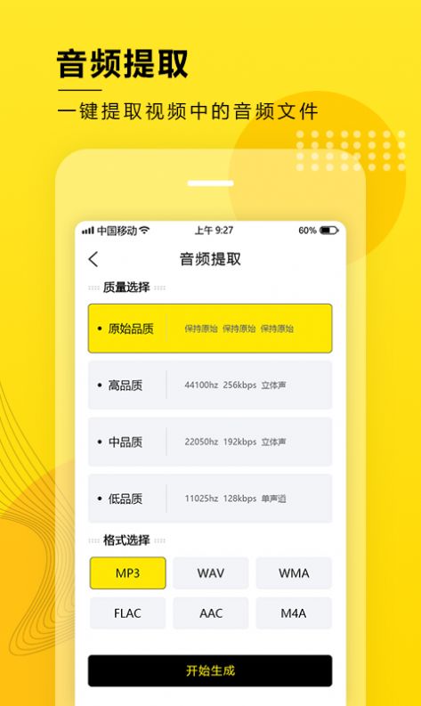 音频大师软件免费app下载 v3.8