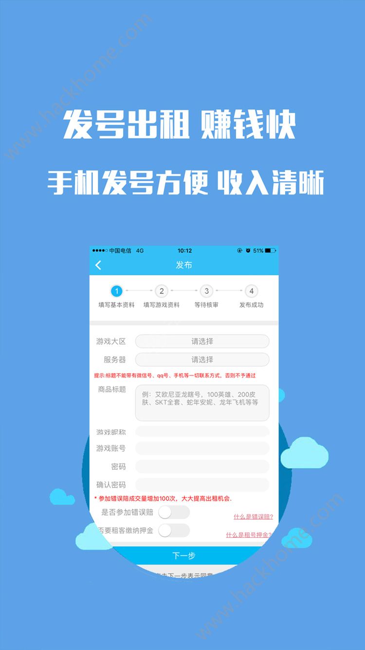 GG租号平台上号器app官网手机版下载 v5.5.4