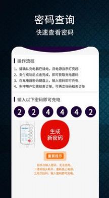 天悦时嘉充电宝APP官方下载 v1.0.0