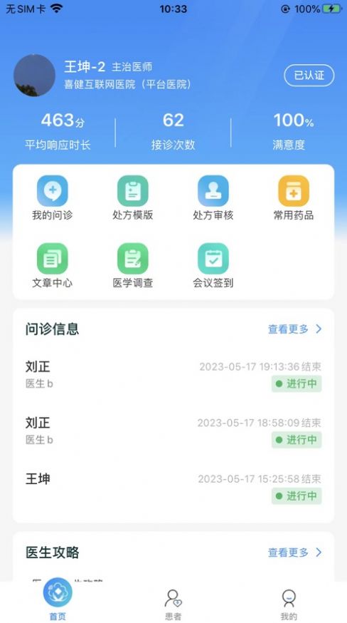 喜健医生端安卓手机版下载 v11.0.3