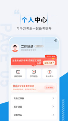 基金从业资格考试准题汇app官方下载 v4.90