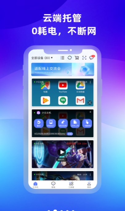 桃心云手机app官方下载 v1.0