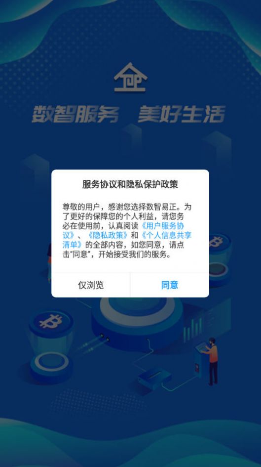 数智易正智慧园区服务APP手机版下载 v4.1.1