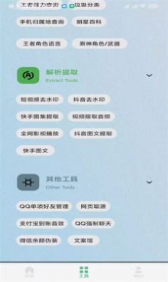 秘奇简盒工具箱app手机版下载 v3.2