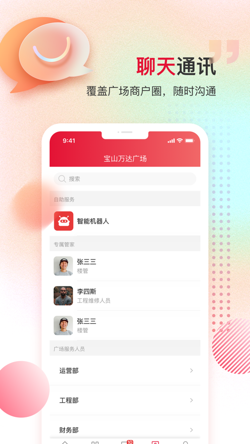 万达万商服安卓app最新版下载 1.3.2