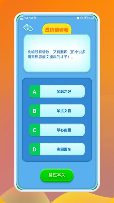 熊猫招财学成语app官方下载 v1.1