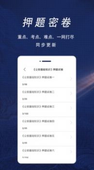 辅警协警全题库app软件最新版 v1.0