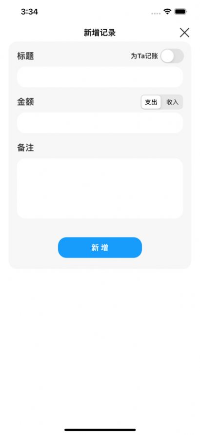 双人账单app官方下载 1.0.0