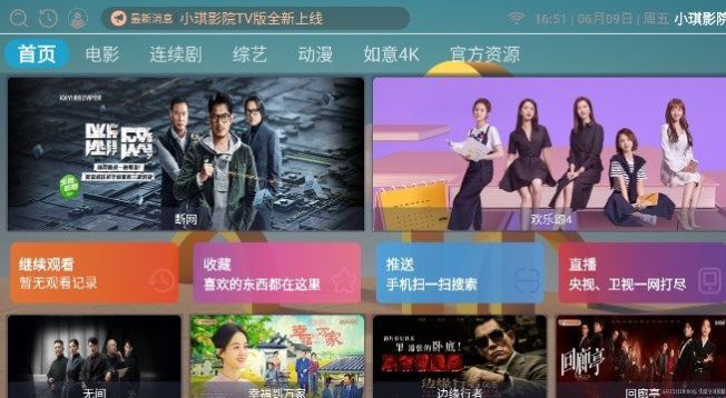 小琪影院tv版官方下载 v3.0.0