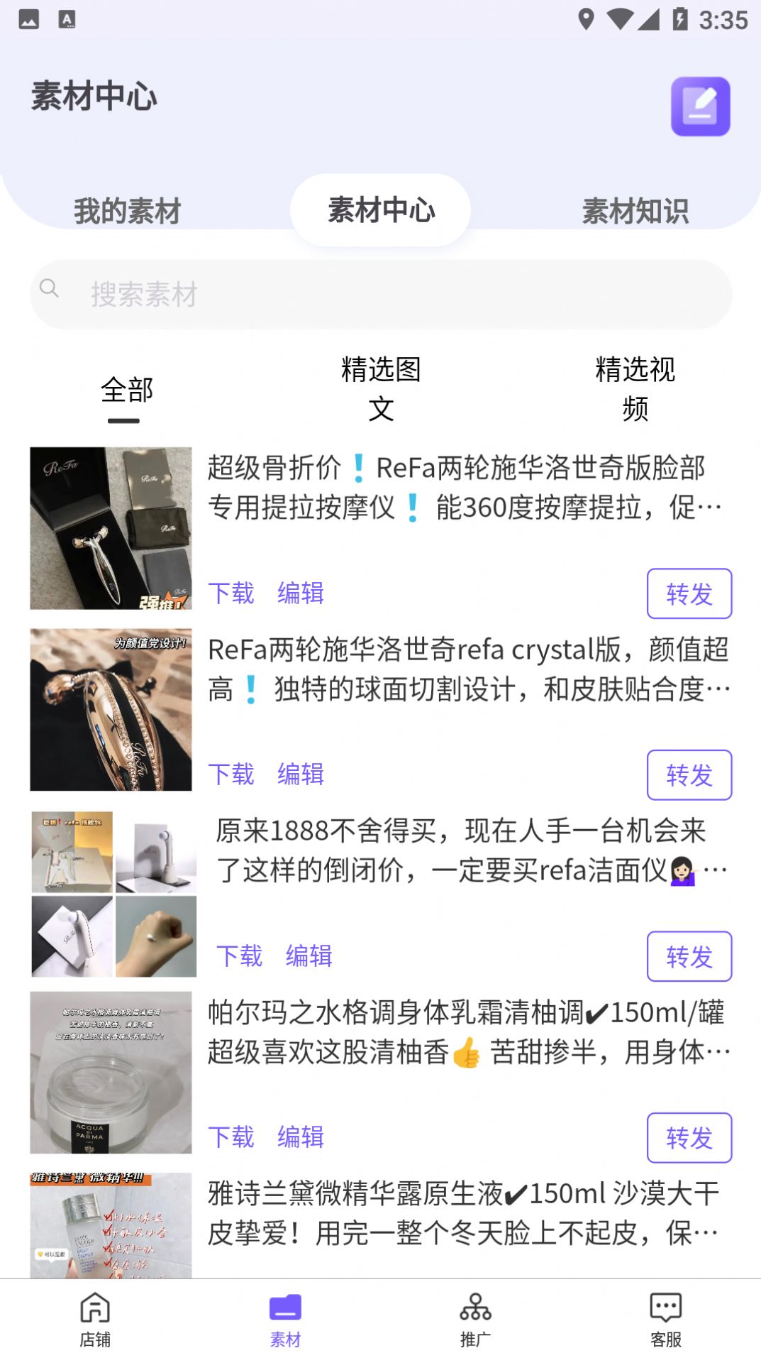 ibeauty私域助手app手机版下载 v1.0.0