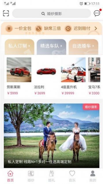 新婚礼婚庆服务下载 v1.0.0