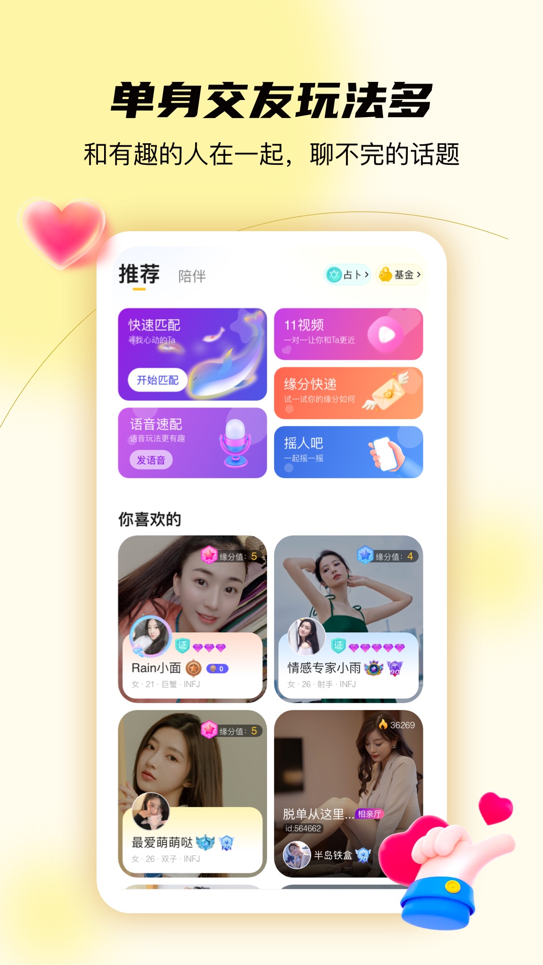 合拍倾诉交友社区app官方下载 v1.0.0