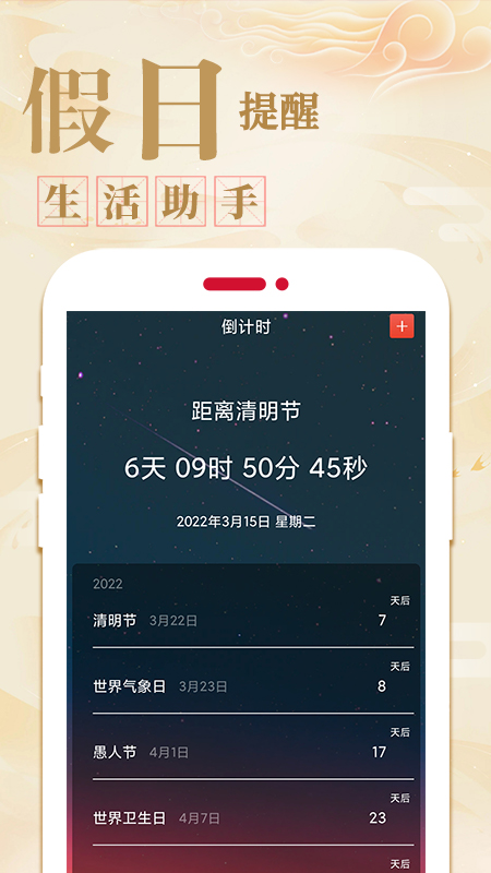 好运天天万年历app手机版下载 V1.0