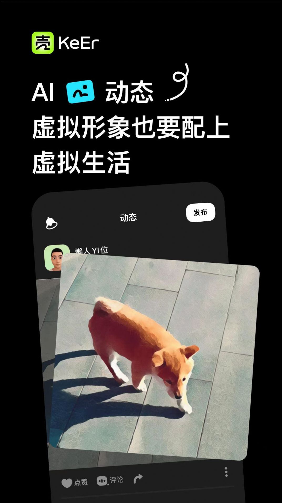 壳儿虚拟社交APP官方下载 v1.0