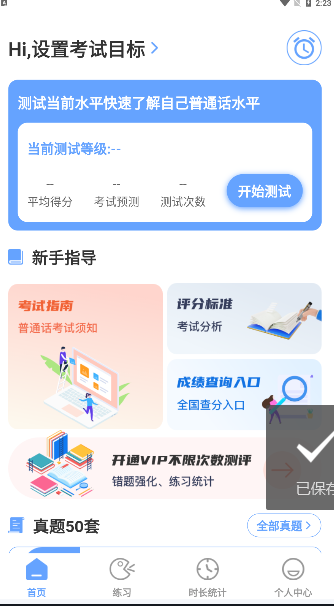 标准普通话测评app官方版 v4.0