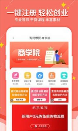 想要购物平台app官方版 v1.0