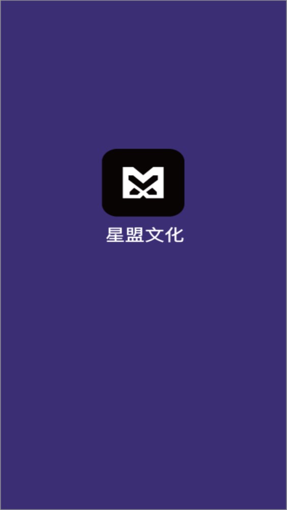 星盟文化星数字数藏app官方版下载 v1.0.0