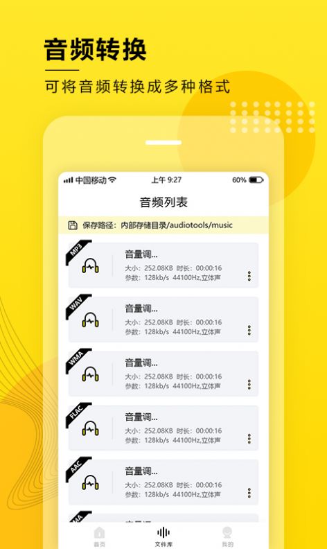 音频大师软件免费app下载 v3.8