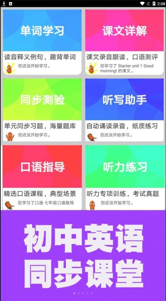 烤鱿鱼英语同步课堂app官方版图片1