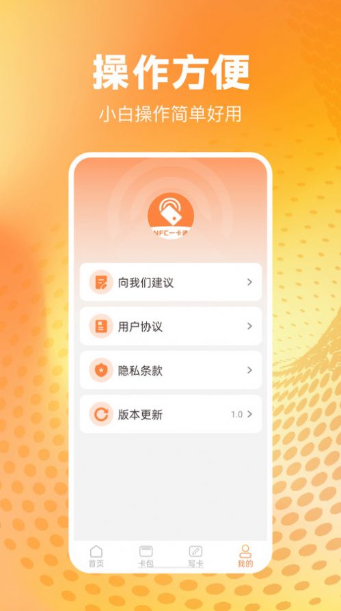 NFC读卡识别软件手机版下载 v1.0.1