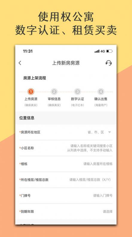 米饭易租app软件官方版 v1.0.1