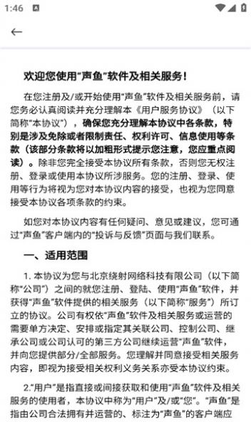 声鱼交友app官方下载图片1