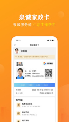 好到家服务师家政学习app官方下载 v2.4.1