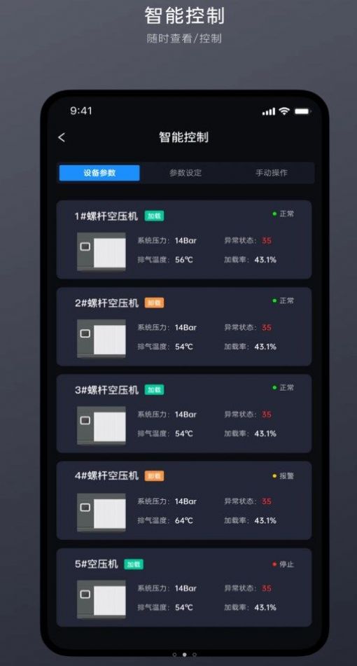 智慧空压站平台app软件下载 v1.1.0