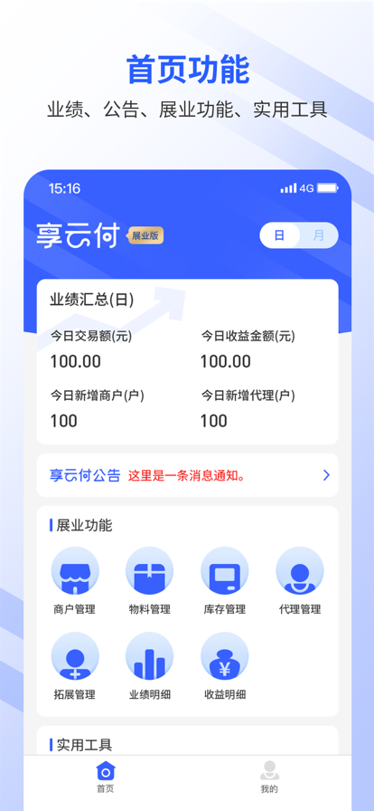 享云付展业版app手机版下载 v1.0.0