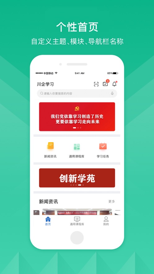 川企学习app安卓版下载 v11.7.0