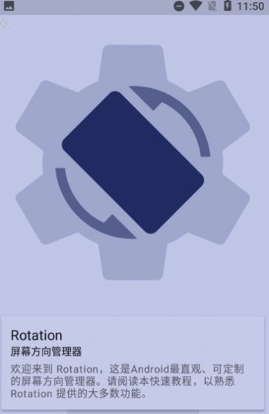 竖屏精英软件下载免费下载官方最新版（Rotation）图片1