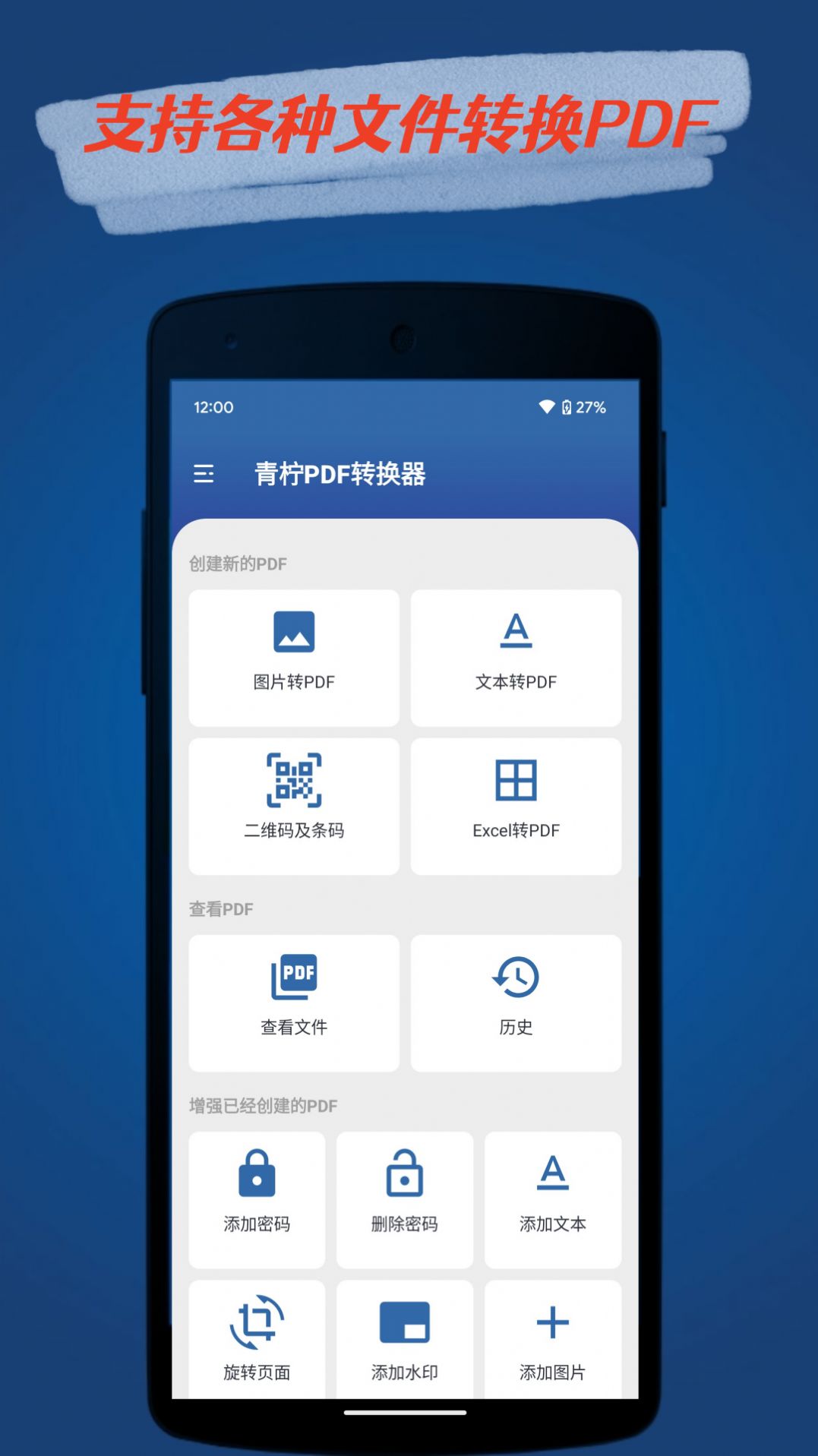 青柠PDF转换器app手机版下载 v1.0