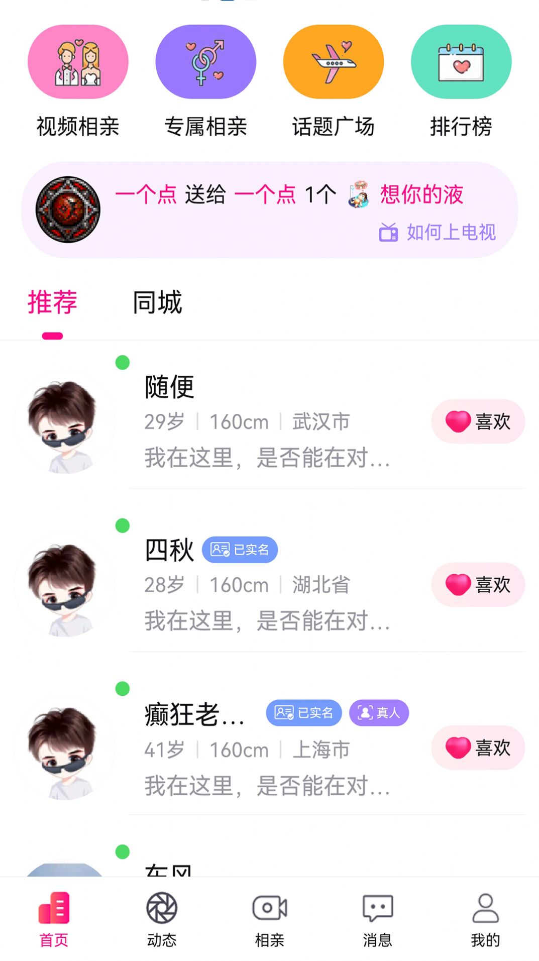 伴你笑交友app手机版下载 v1.4.0