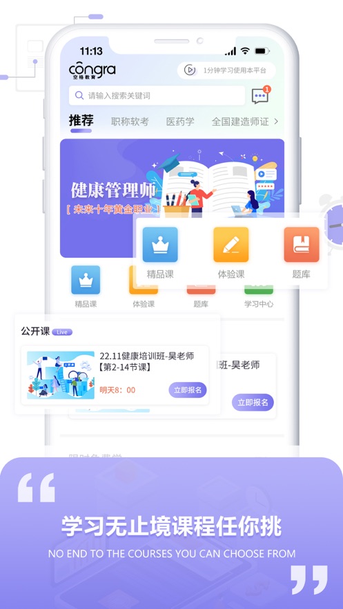 空格网校教育app官方版图片1