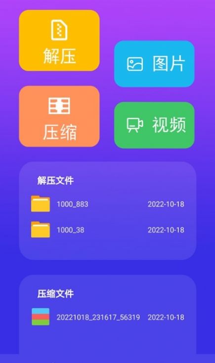 解压缩宝软件最新版app下载 v4.0.0.7