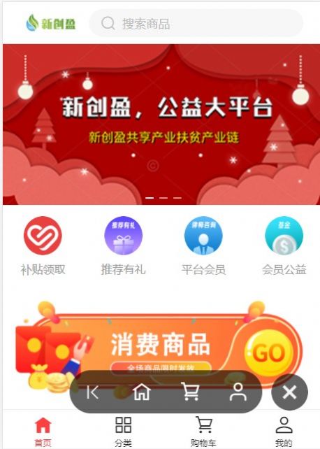 新创盈新零售交易平台app官方下载 v0.0.1