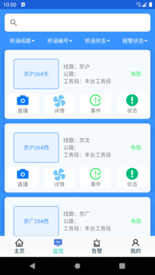 桥梁卫士app手机版下载 v1.2.4