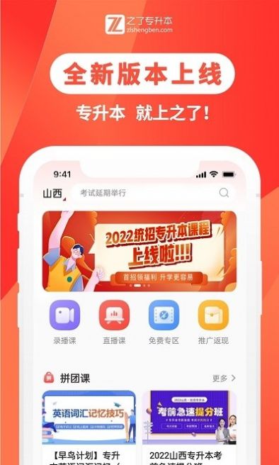 之了专升本app最新版图片1