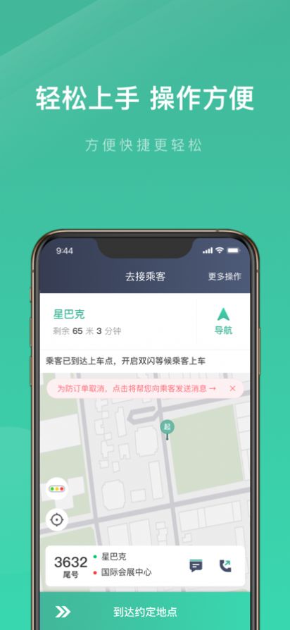 宽窄优行司机端app最新版 v5.30.5.0002