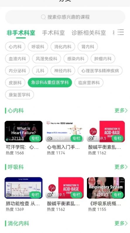 医课学习app手机版下载 v1.0.4