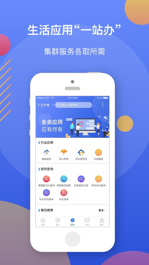 辽事通app辽宁政务便民服务平台官方下载 v4.1.3