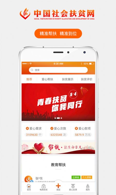 中国社会扶贫网官网app最新版下载图片1