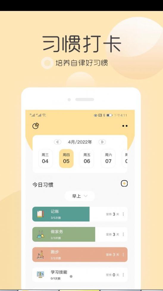 极简待办提醒app最新版下载 v2.1.8