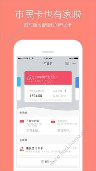 温州市民卡服务中心官网app下载 v2.6.6