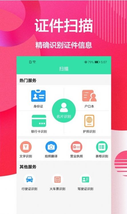 cs全能扫描app官方版 v1.0.1