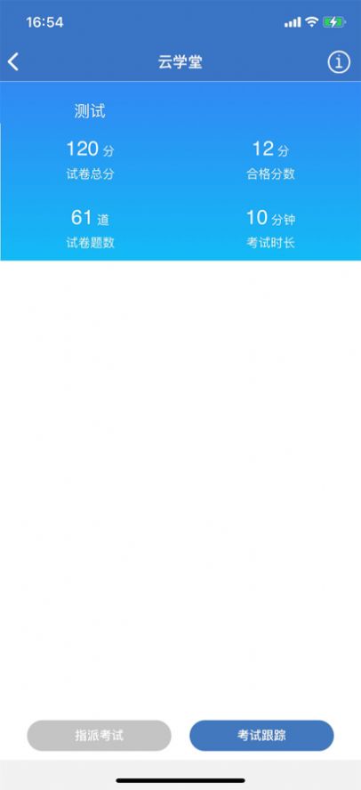 信通云学堂app官方下载 1.0.0