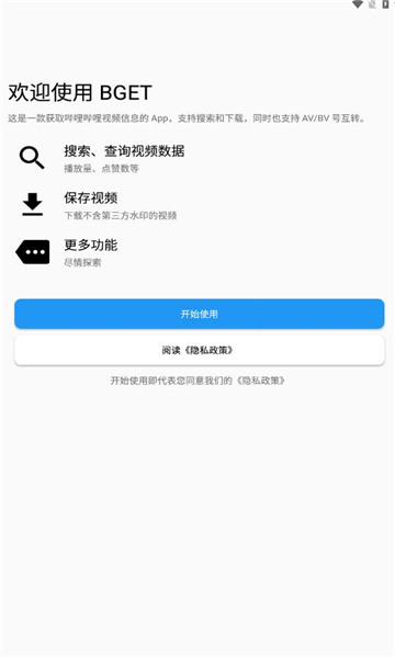 BGET软件app官方下载 v3.5