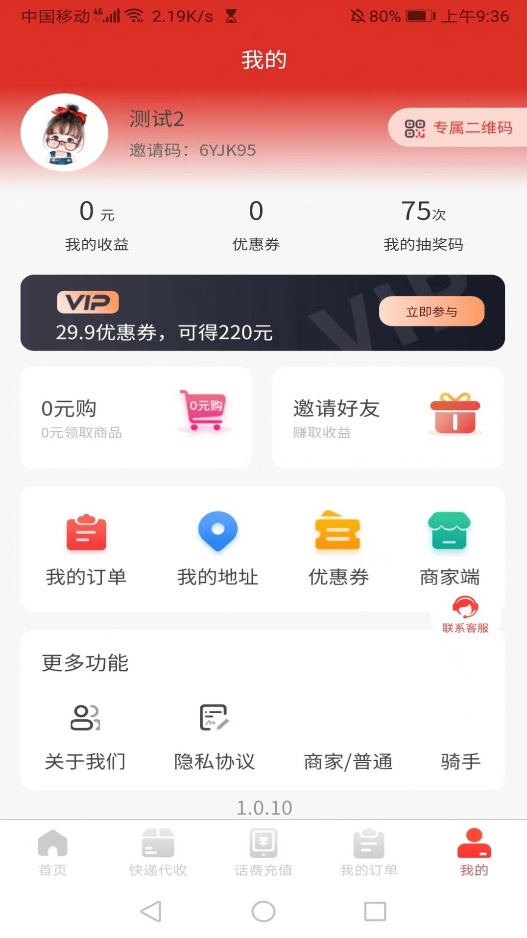 速递到家软件手机版下载 v1.0.13