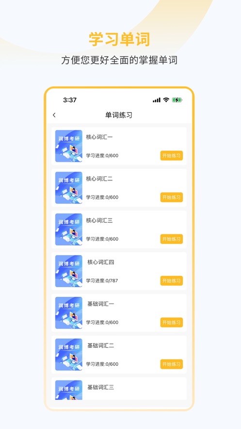 润硕博学app安卓版 v1.0.0