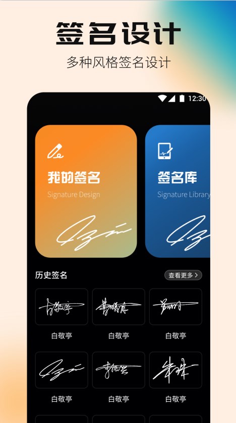 签名设计专家安卓版下载图片1
